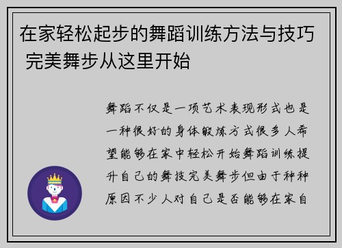 在家轻松起步的舞蹈训练方法与技巧 完美舞步从这里开始